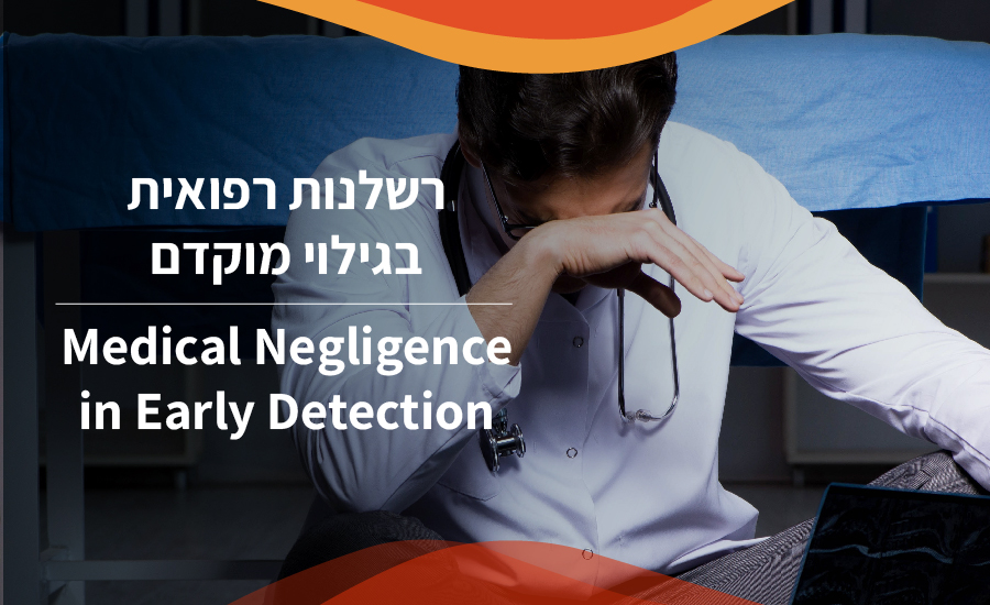 Medical Negligence in Early Detection